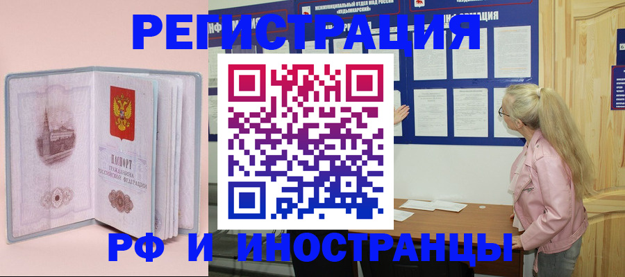 где прописаться в Шебекино